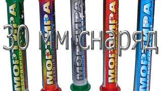 How to make a 30mm fireworks