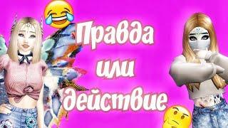 Правда или действие с Limonad Show Play // BanAnas Ava // Avakin life