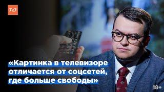 Станислав Андрейчук о федеральных каналах, освещающих избирательную кампанию /рагмент спецэфира «7х7