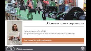 Лабораторная работа №13. Изучение конструкций подшипников качения по образцам