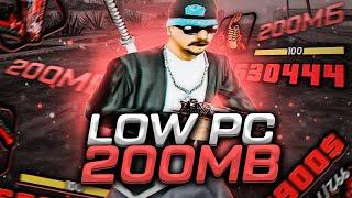 ЛУЧШАЯ СБОРКА ДЛЯ СЛАБЫХ И ОЧЕНЬ СЛАБЫХ ПК! СБОРКА 200МБ от PILLBOX - GTA SAMP RP Legacy