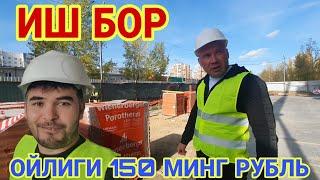 ИШ БОР ОЙЛИГИ 150 МИНГ РУБЛЬ КУРУЛИШГА ГИШТЧИ КЕРАК (ОХУНОВ ТВ)