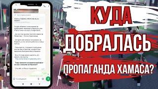 Пропаганда ПРОТИВ Израиля набирает обороты!