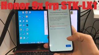 Honor 9X FRP удалить Гугл аккаунт STK-LX1