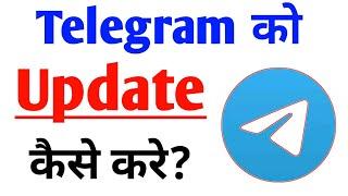 Telegram update kaise kare