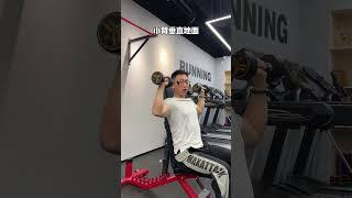 长凳哑铃推肩 #练肩 #健身教学 #健身干货 #健身小白必看经验 #塑型