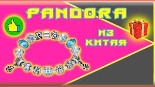 [ЖТ] Браслет PANDORA из Китая! с AliExpress ОГОНЬ! :) [КИТАЙ RU]