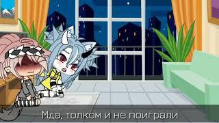 |•|Неожиданный приезд сводной сестры|•|[Gacha_Life][2/?]