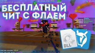  [NO FIX] СЛИВ НОВЫЙ БЕСПЛАТНЫЙ ЧИТ НА ВАЙМ ВОРЛД | REACH ESP FLY WALLHACK CHEAT VIMEWORLD