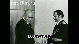 1976г. Москва. награждение космонавтов. Б. Волынов, В. Жолобов, В.  Быковский, В. Аксёнов