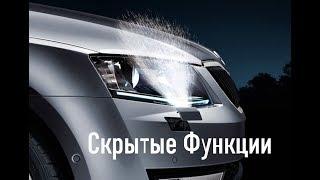 Skoda: Правильная настройка Омывателя (2020)