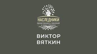 Виктор Вяткин - Практическое руководство по передаче бизнеса наследнику.