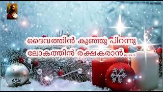 Latest Christmas / Carol Songs | Evergreen super hits song | Malayalam | Itz me Emmanuel