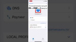 Лучший VPN для iPHONE за 2 минуты! Пошаговая инструкция по установке ANVPNBOT!