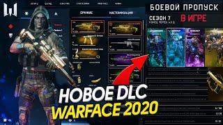 НОВОЕ DLC WARFACE ВСТРОЕННОЕ В ИНТЕРФЕЙС 2020 - Новый Боевой Пропуск на Птс