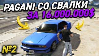 PAGANI СО СВАЛКИ ЗА 50 ДНЕЙ. 2 СЕРИЯ. GTA 5 RP MAJESTIC / ГТА 5 РП МАДЖЕСТИК