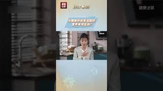 冷藏酸奶和常温酸奶营养有何区别？| CCTV科教