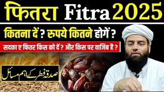 Fitra फितरा 2025!Kaise dein or Kitna dein ?full details |Sadqa e Fitr@Shahi imamPunjab