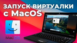 ЗАПУСК ВИРТУАЛКИ С MacOS+Xcode 12.3  на WINDOWS10