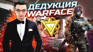 ДЕДУКТИВНЫЙ РМ в Warface