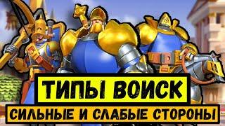 Типы войск в Rise of Kingdoms / Кого выбрать? [ Кавалерия / Стрелки / Пехота ]