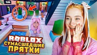 ГДЕ ВСЕ?! СУМАСШЕДШИЕ ПРЯТКИ в РОБЛОКСЕ ► ROBLOX