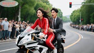 ทุกคนเมินชายไปทำงานสาย มีแต่สาวซ่าซิ่งรถไปส่ง! หารู้ไม่เขาเป็นCEO แถมรักแรกพบเธอ!