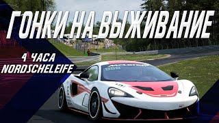 DRIVE TO SURVIVE НА GT4 В БОРЬБЕ ЗА 250.000 РУБЛЕЙ НА СЕВЕРНОЙ ПЕТЛЕ! (При поддержке Дмитрий А)