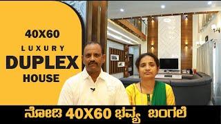 40x60 Duplex house | New Laxury Home in Bangalore | East Facing | Shantha Ventures