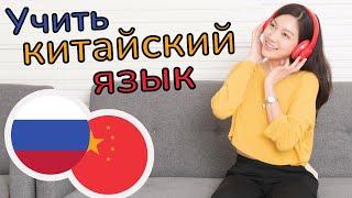 Изучать китайский язык во сне ||| Самые важные китайские фразы и слова