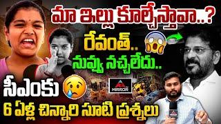 Hydra Victims Child Shocking Comments On Revanth Reddy Govt | KCR | HYDRA Demolitions | Mirror TV