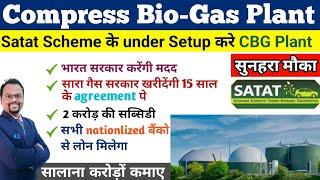 Compress Bio-Gas Plant | How to setup CBG plant | Bio gas plant under SATAT scheme | #biogas plant