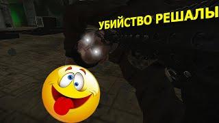 Escape from Tarkov - Убийство Решалы