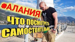 Турция 2019. Гуляем по Алании. Порт, верфи, Кызыл Куле. Экскурсия за 80 рублей!