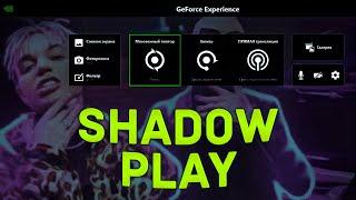 НЕ РАБОТАЕТ SHADOW PLAY ! ВИДЕОКАРТА НЕ ПОДДЕРЖИВАЕТ