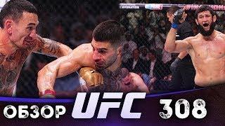 UFC 308 обзор главных боев