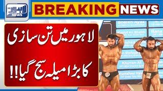 Body Building Championship For The Title Of  MR Lahore | Lahore News Hd