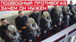 Подводный противогаз ИП-5, для кого он нужен и как работает?