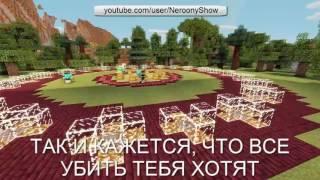 ПЕСНЯ ПРО МАЙНКРАФТ  ГОЛОДНЫЕ ИГРЫ! MINECRAFT SONG HUNGER GAMES