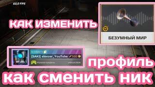 как изменить ник в Кроссаут Мобаил / как изменить украшения профиля в Crossout Mobile / гудок