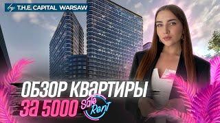 Квартира для любителей большого города. Аренда квартиры в Варшаве в ЖК Bliska Wola