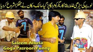 Goga Pasroori Welding Expert and Saleem Albela is  Home Owner Funny Fighting