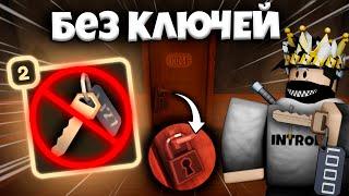 Прошел ДОРС *БЕЗ КЛЮЧЕЙ!* | DOORS Roblox!