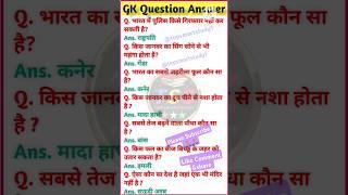 All' exam gk questions and answers sscGDgk bast questions and answers #ssc#upsc #gk #gkquestions