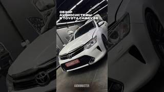 Обзор аудиосистемы в Toyota Camry 55 | AudioMaster Kazan #audiomaster #автозвук #pridecaraudio