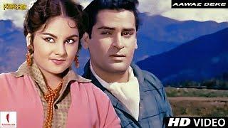 Aawaz Deke | Professor | Full Song HD | Shammi Kapoor, Kalpana