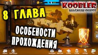 Magnum Quest - 8 глава Как пройти Кого качать Герои для команды Минимальный уровень #magnumquest