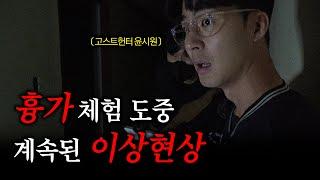 시신이 발견됐다는 흉가에 다녀왔습니다