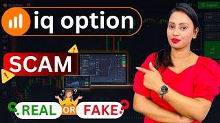 IQ Option Real Or Fake? Iq Option Scam 2024 | iq option App Use Kare Ya Nahi Full Information