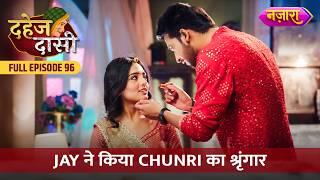 Jay Ne Kiya Chunri Ka Shringaar | FULL EPISODE- 96 | Dahej Daasi | Nazara TV